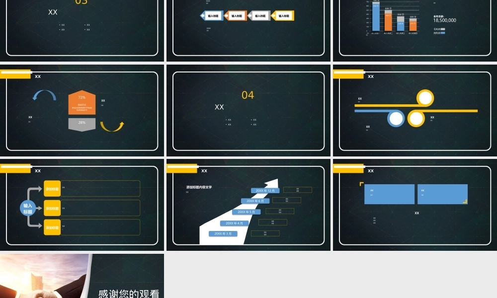 企业培训PPT课件模板