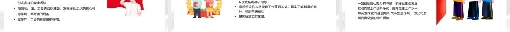 党建工作个人年终述职报告及年工作计划带内容PPT课件模板