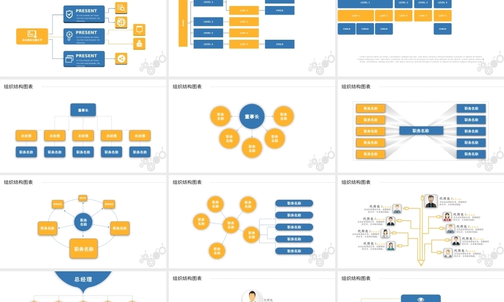 企业组织结构图标PPT课件模板