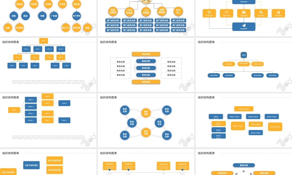 企业组织结构图标PPT课件模板