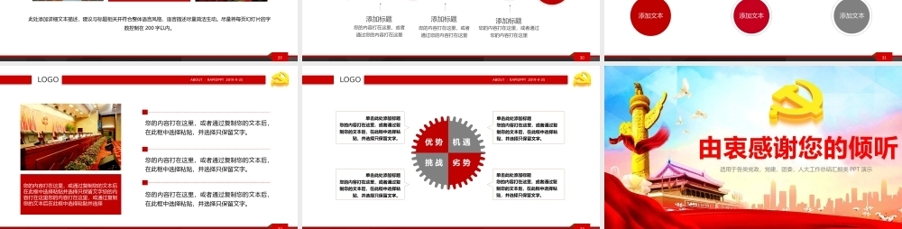 党建工作报告幻灯片PPT课件模板