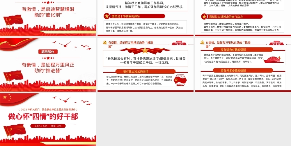 做心怀“四情”的好干部主题党日党课PPT课件模板