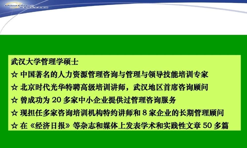 全国石油石化企业绩效考核与薪酬设计PPT课件模板