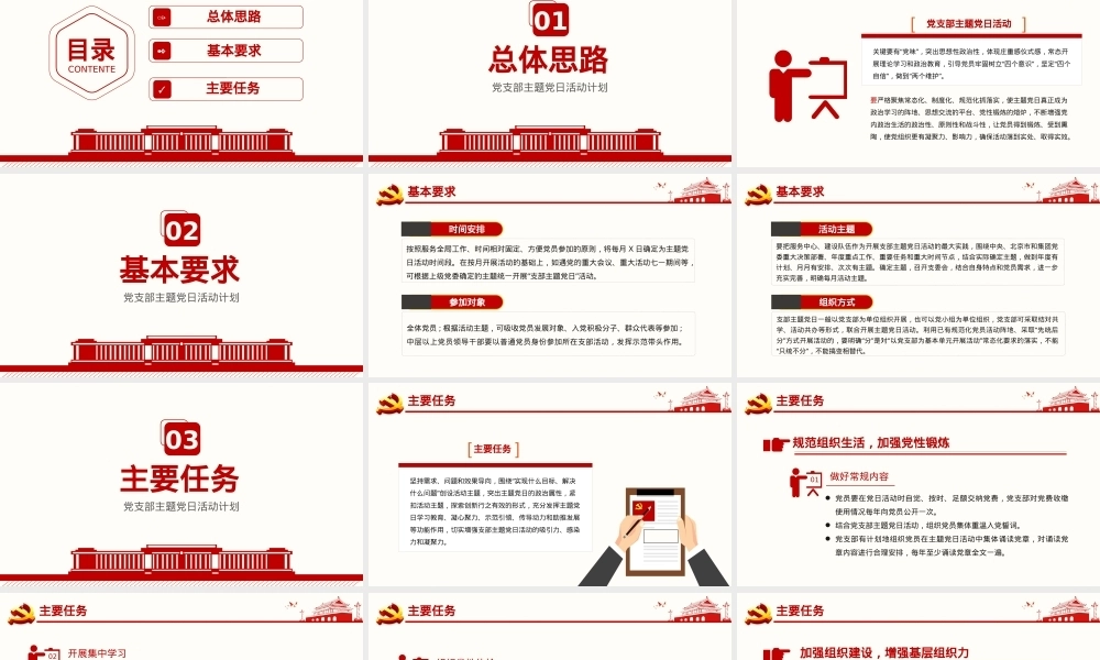 党支部活动策划主题党日活动计划PPT课件模板