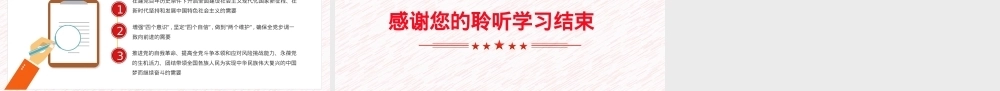 十九届六中全会知识点党建PPT课件模板