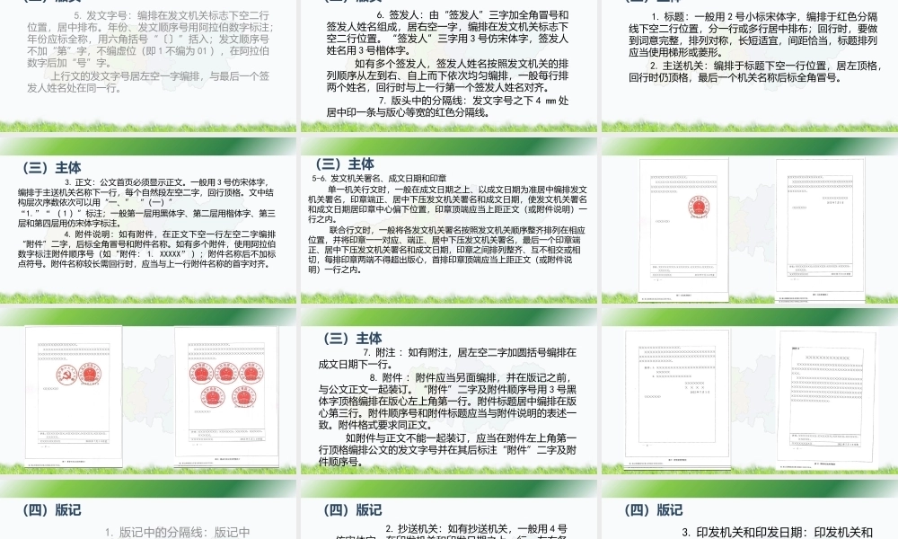 党政机关及企事业单位公文写作规范及格式要求PPT课件模板