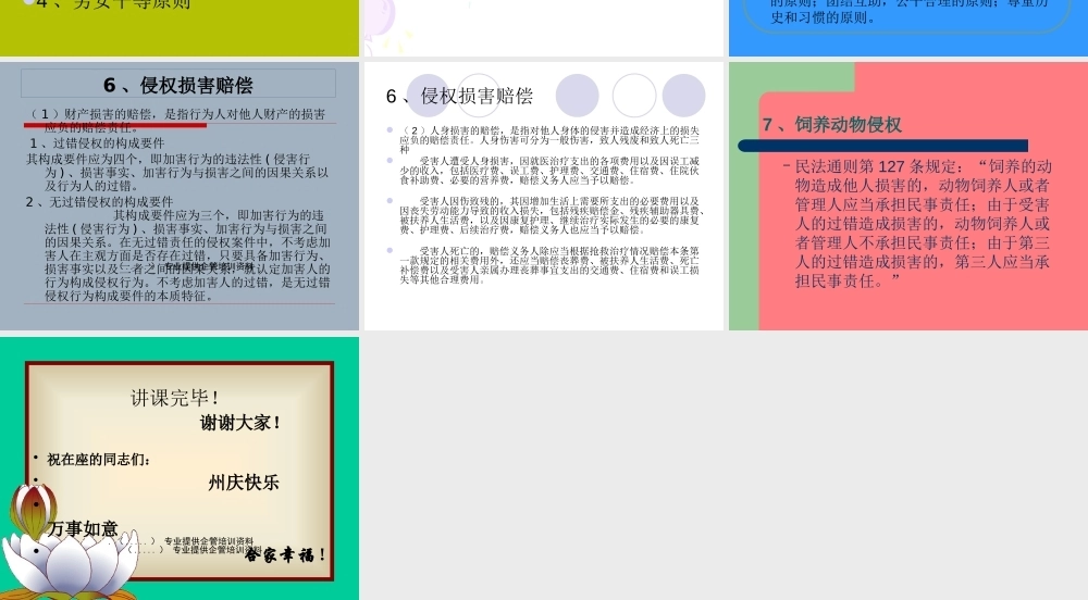 如何化解社会矛盾纠纷(-页)PPT课件模板