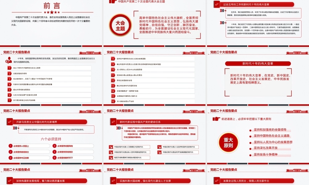 学习解读二十大报告要点PPT课件模板