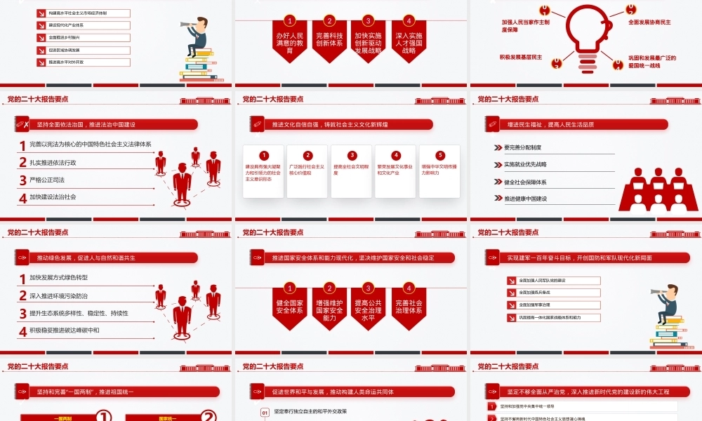 学习解读二十大报告要点PPT课件模板