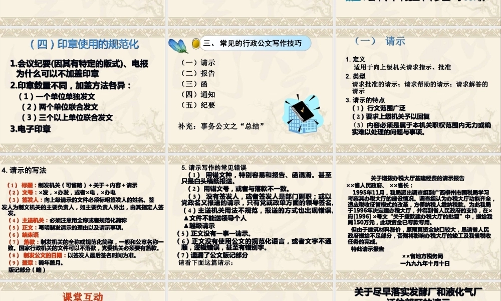 公文写作与处理（广东省委党校）PPT课件模板