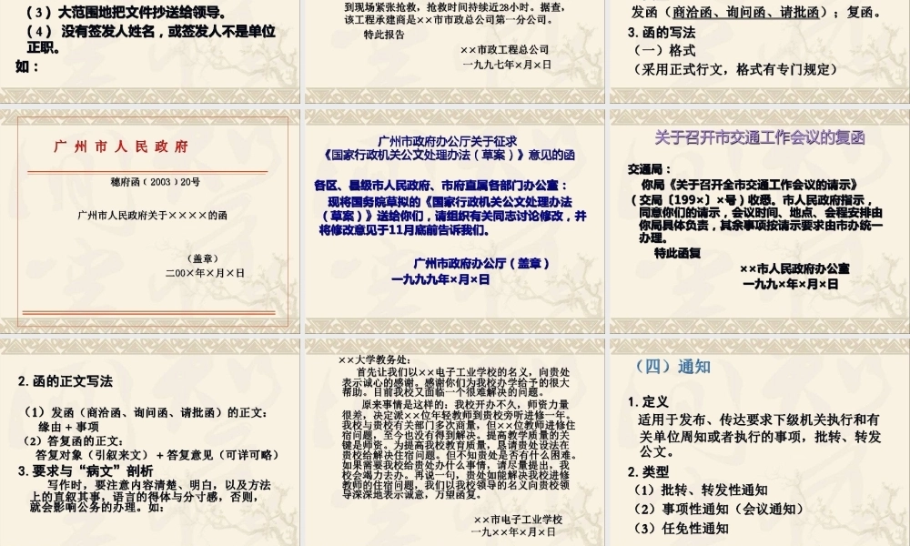 公文写作与处理（广东省委党校）PPT课件模板