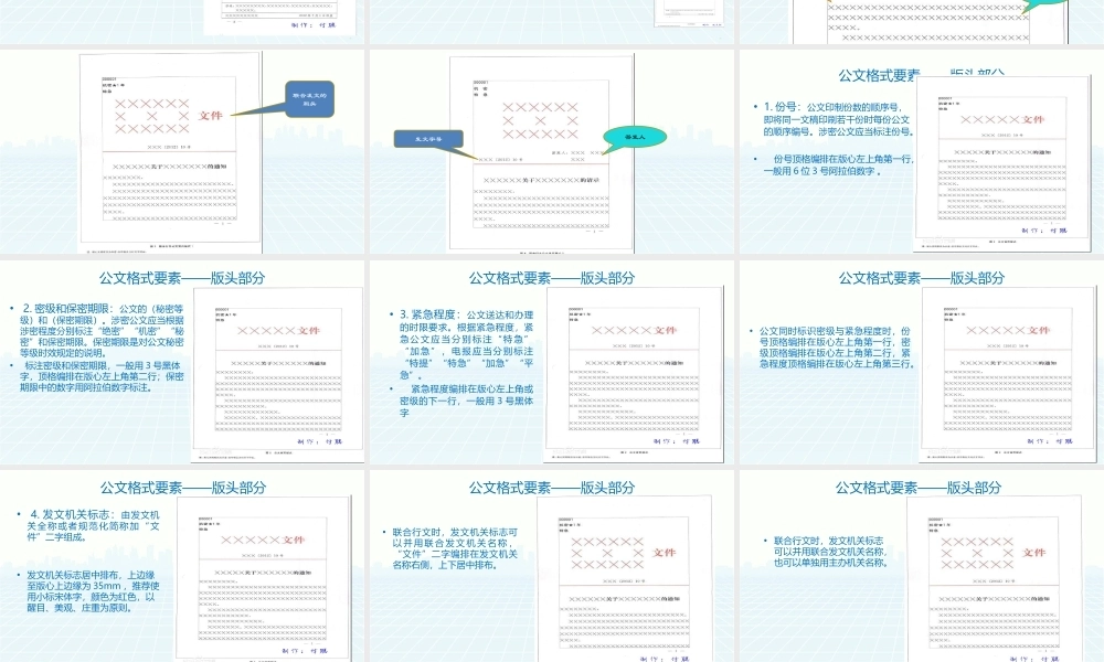 公文写作基础知识(最新)市委办市府办PPT课件模板