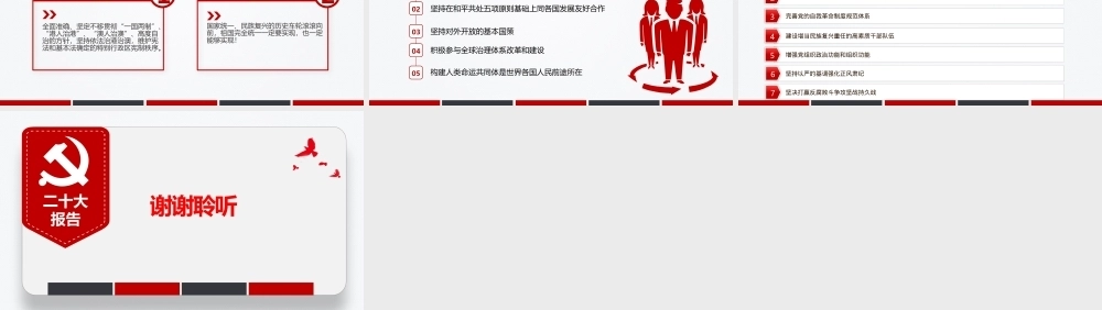 学习解读宣讲党的二十大报告要点专题党课PPT课件模板