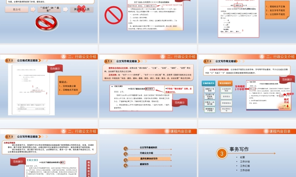 公文写作学习PPT课件模板