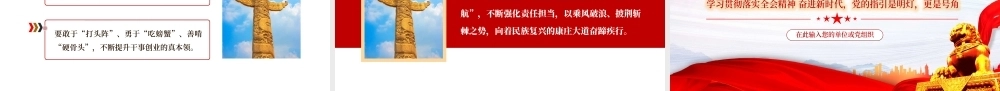 学习贯彻十九届六中全会精神专题党课：领悟全会精神奋进崭新时代PPT课件模板