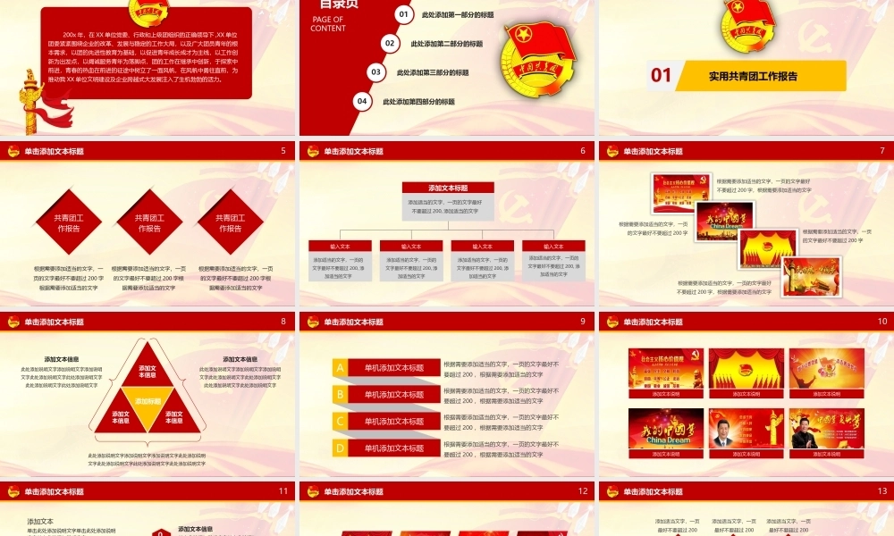 共青团工作报告专用PPT课件模板