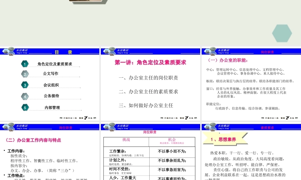 办公室主任培训PPT课件模板
