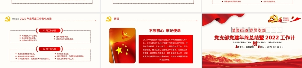 党支部党建年终总结暨工作计划PPT课件模板