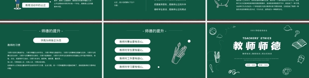 学校教师师德培训党课PPT课件模板