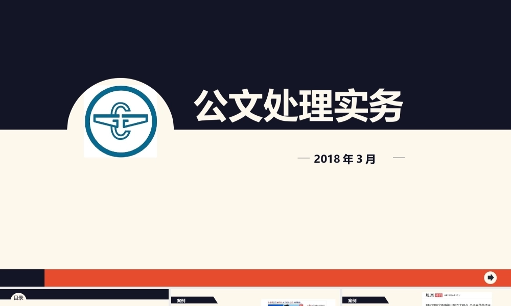 公文处理实务PPT课件模板
