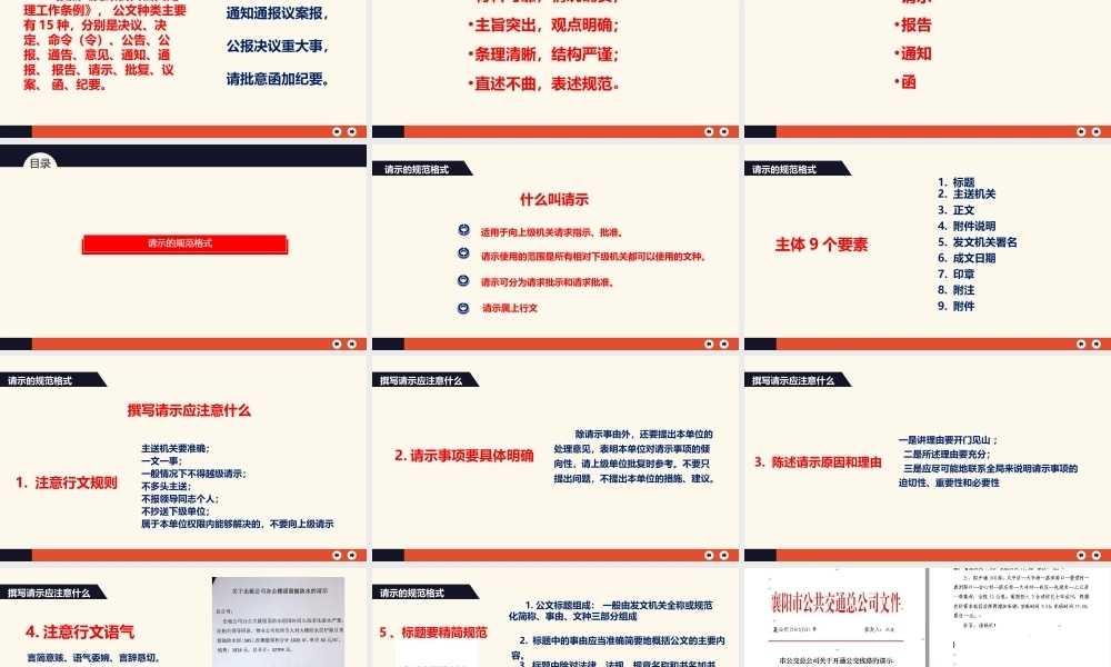 公文处理实务PPT课件模板