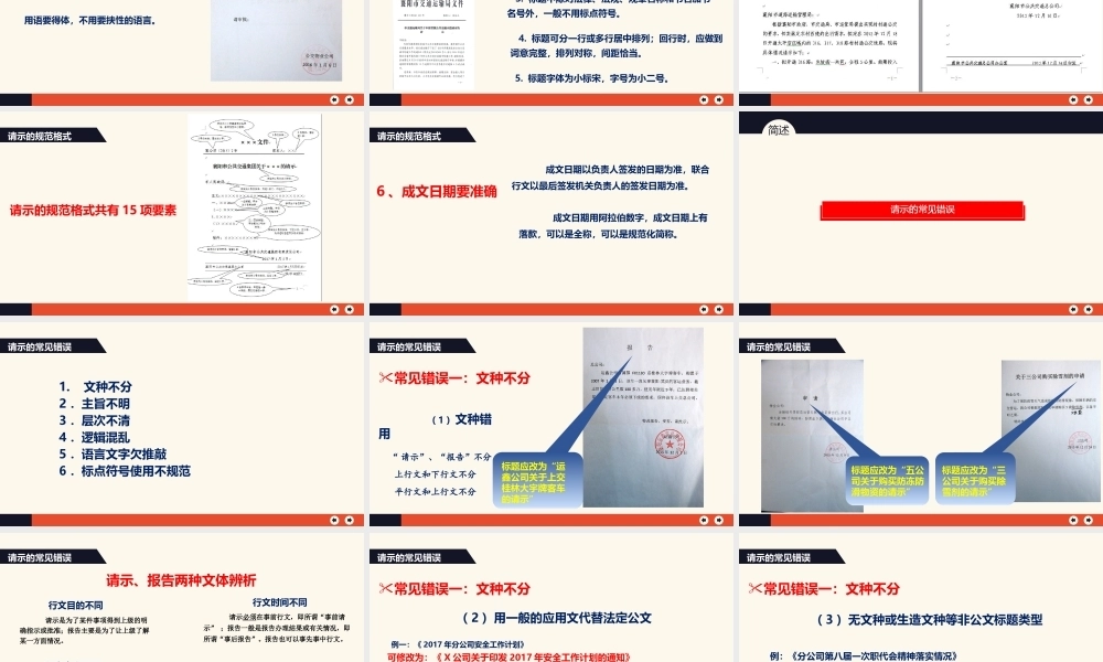 公文处理实务PPT课件模板