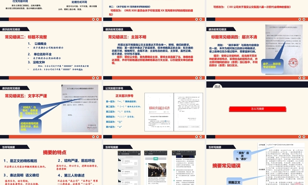 公文处理实务PPT课件模板