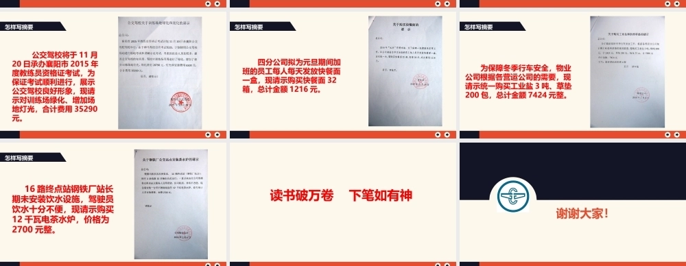 公文处理实务PPT课件模板