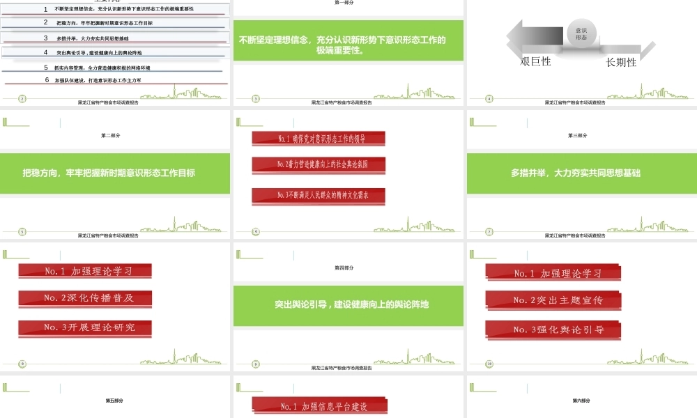 意识形态党课PPT课件模板