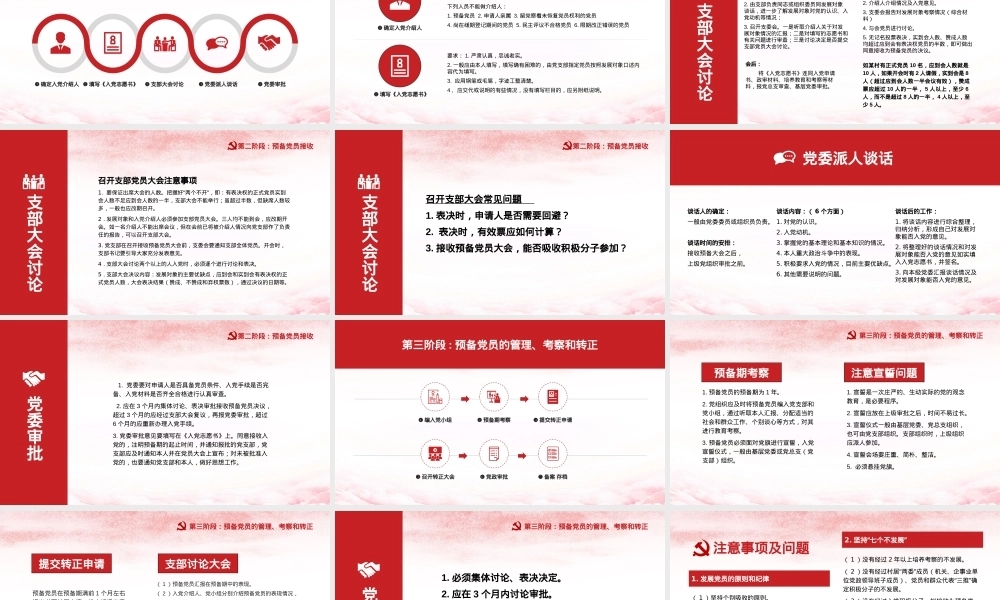 发展党员工作培训PPT课件模板