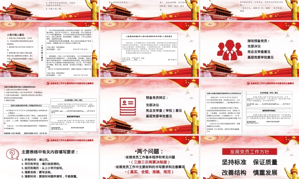 发展党员工作培训PPT课件模板