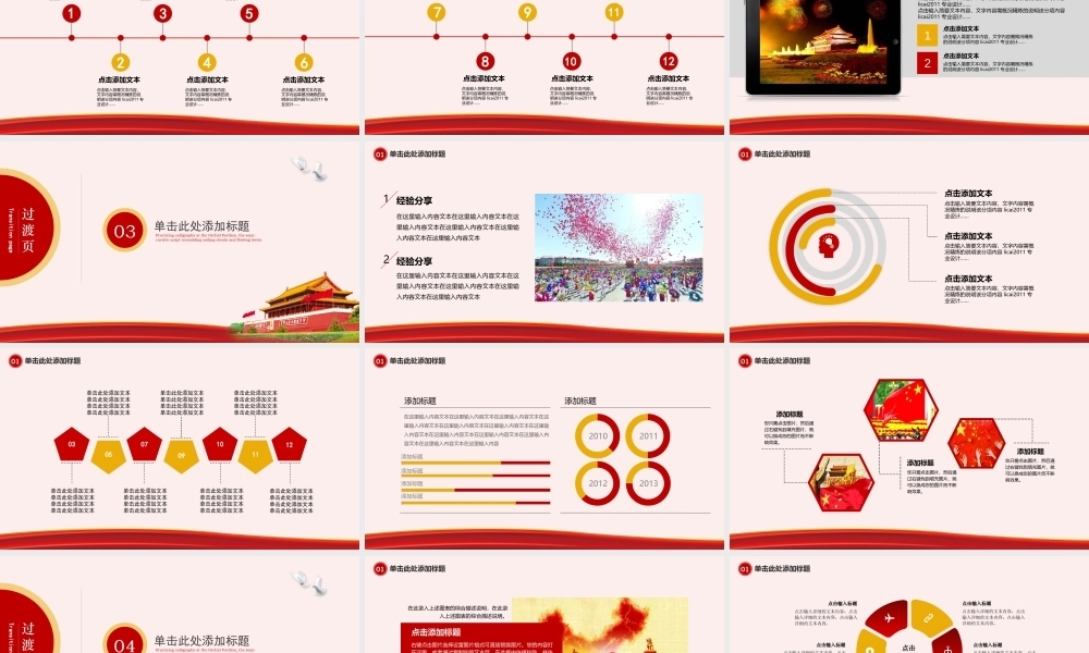 我的中国梦PPT课件模板