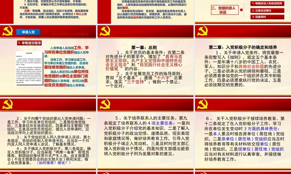 发展党员工作实务PPT课件模板