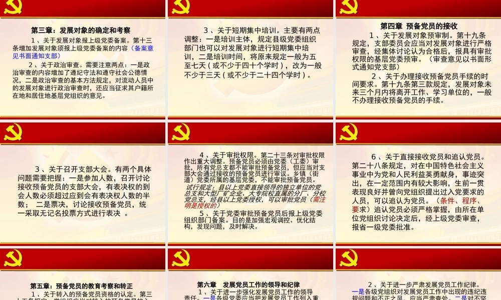 发展党员工作实务PPT课件模板