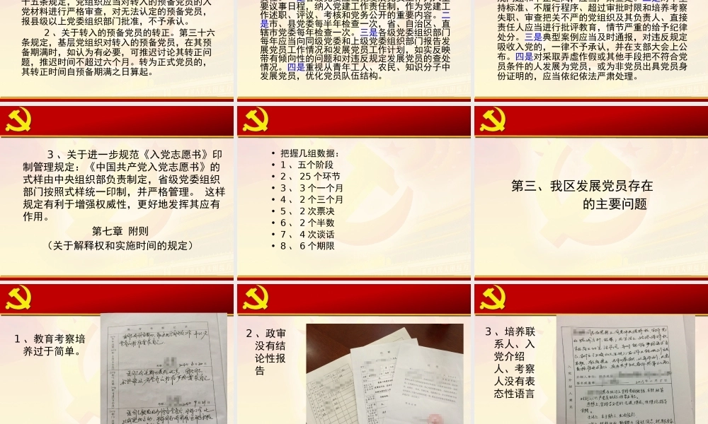 发展党员工作实务PPT课件模板