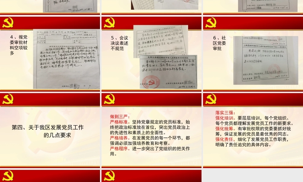 发展党员工作实务PPT课件模板