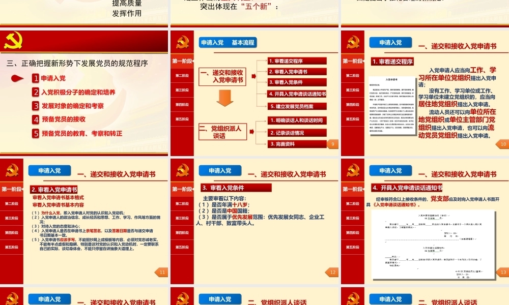 发展党员工作实务PPT课件模板