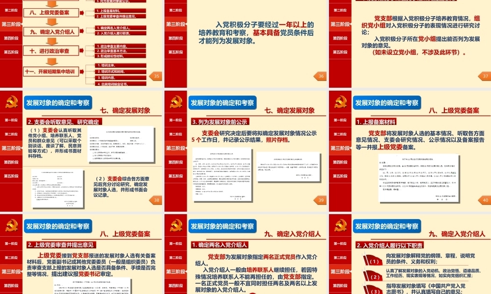发展党员工作实务PPT课件模板