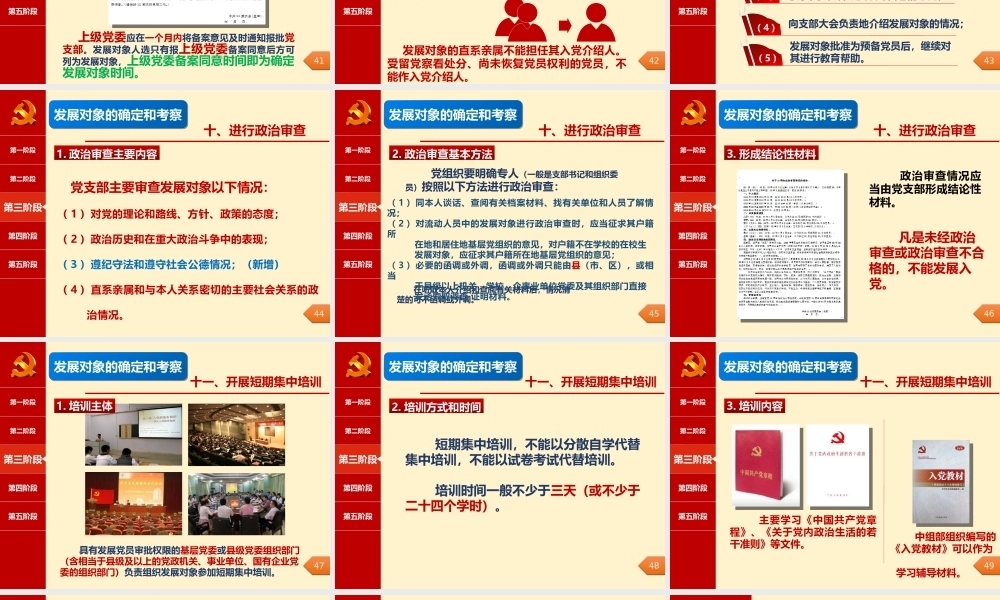 发展党员工作实务PPT课件模板