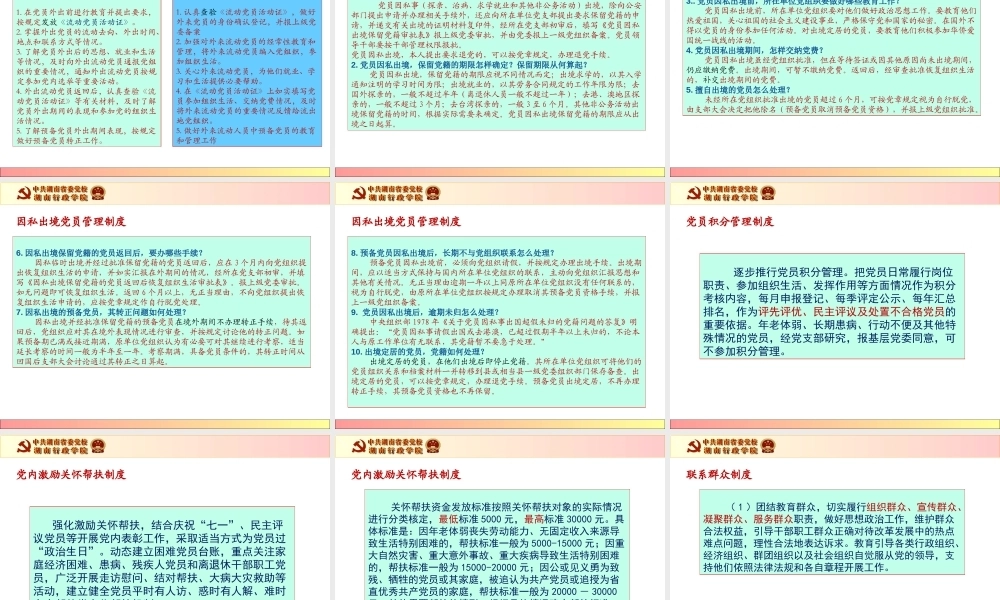 国企基层党组织书记素质提升（谭鹏）PPT课件模板