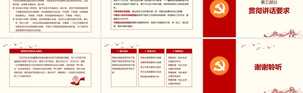 国有企业党委书记专题党课：立志做党忠实传人奋勇争先建功立业PPT课件模板