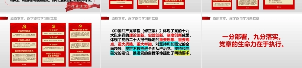 新修订党章专题学习PPT课件模板