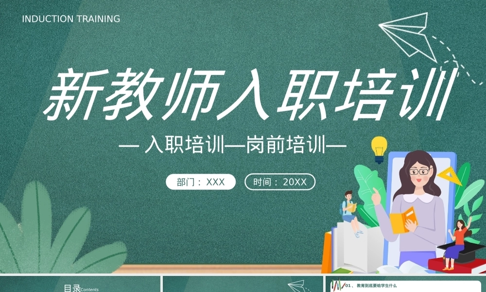 新教师入职培训PPT课件模板