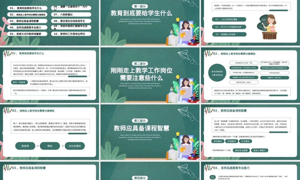 新教师入职培训PPT课件模板