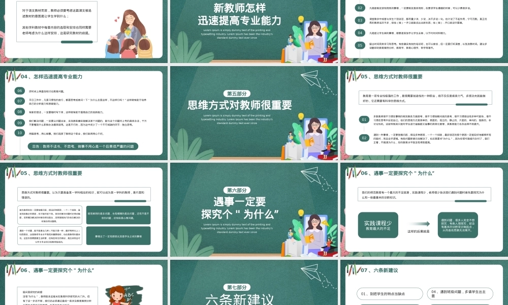 新教师入职培训PPT课件模板
