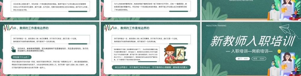 新教师入职培训PPT课件模板