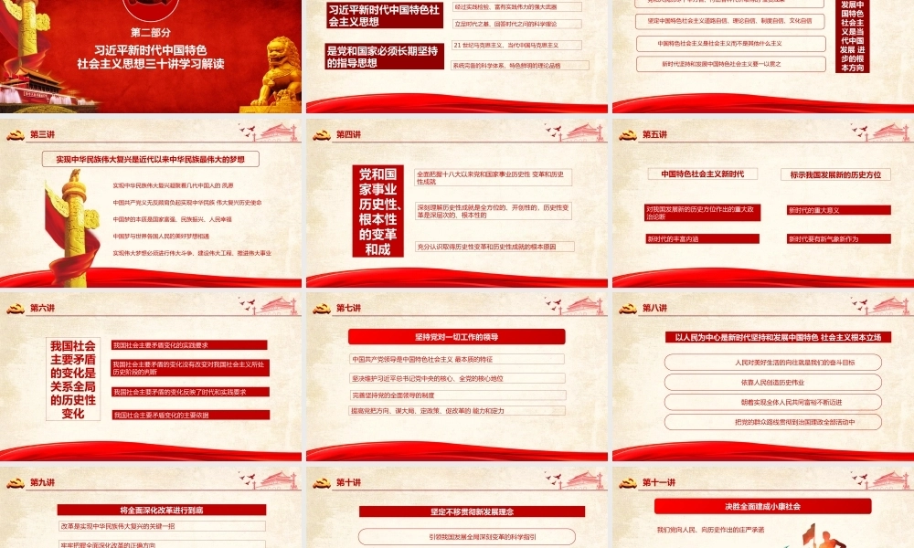 新时代中国思想三十讲全面解读PPT课件模板
