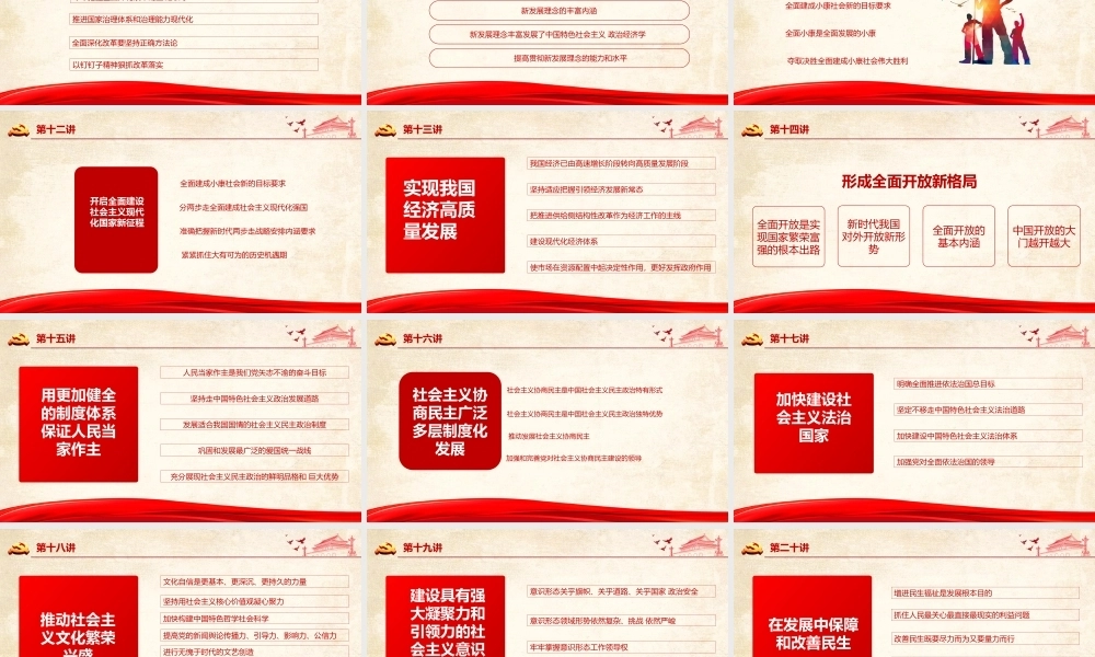 新时代中国思想三十讲全面解读PPT课件模板