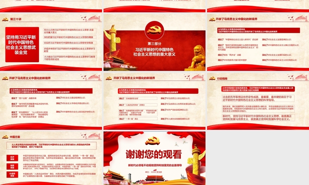 新时代中国思想三十讲全面解读PPT课件模板