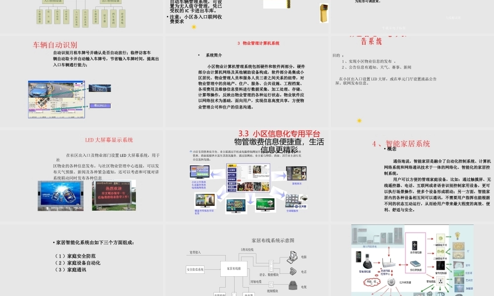 智慧社区项目建设方案PPT课件模板